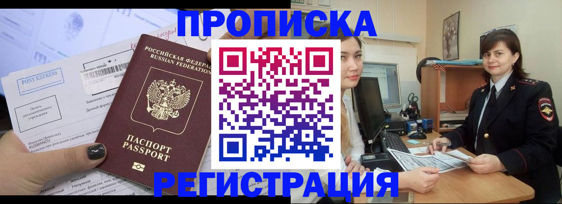 прописка гарантия в Озёрске